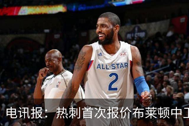 电讯报：热刺首次报价布莱顿中卫范赫克被拒，球员估值高达7000万
